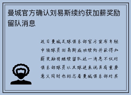 曼城官方确认刘易斯续约获加薪奖励留队消息
